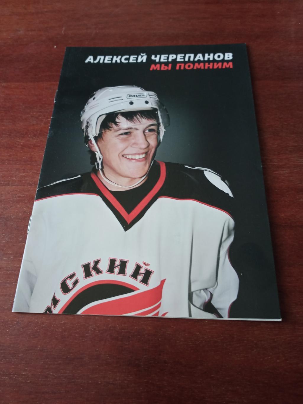Хоккей. Алексей Черепанов.