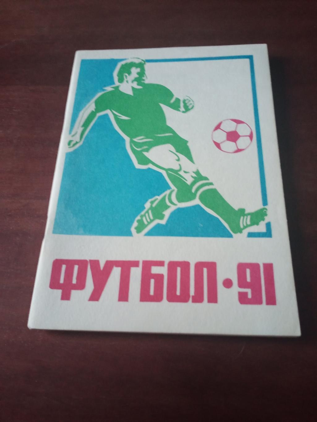 Футбол. Павлодар. 1991 год