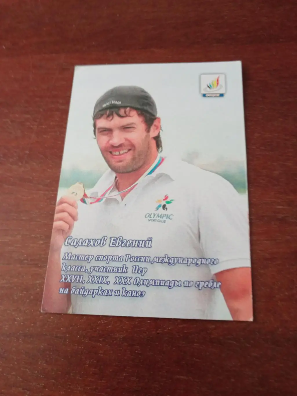 Участник Олимпиады Евгений Салахов. Гребля на байдарках и каноэ