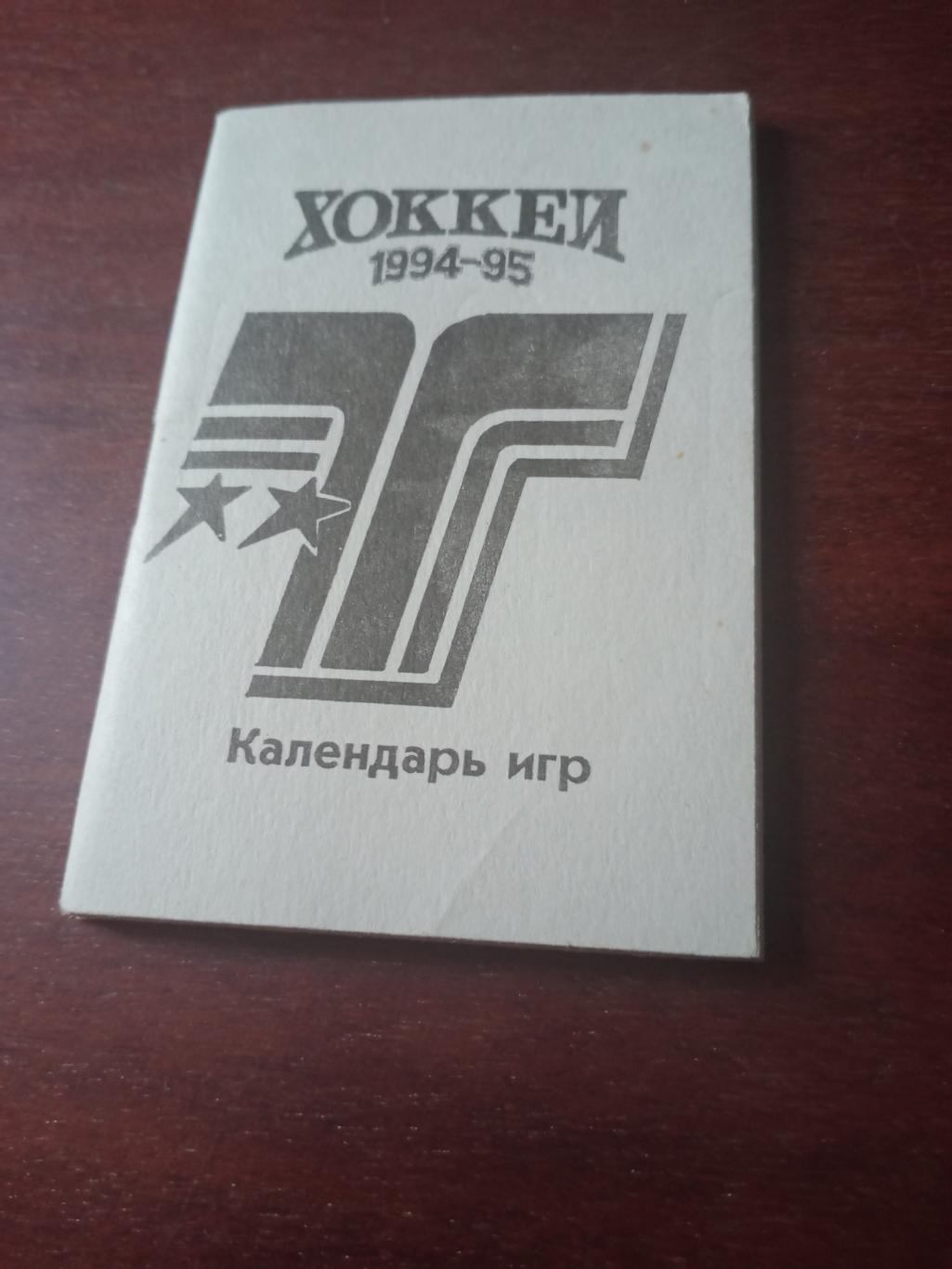 Хоккей. Усть-Каменогорск. 1994/1995 гг.