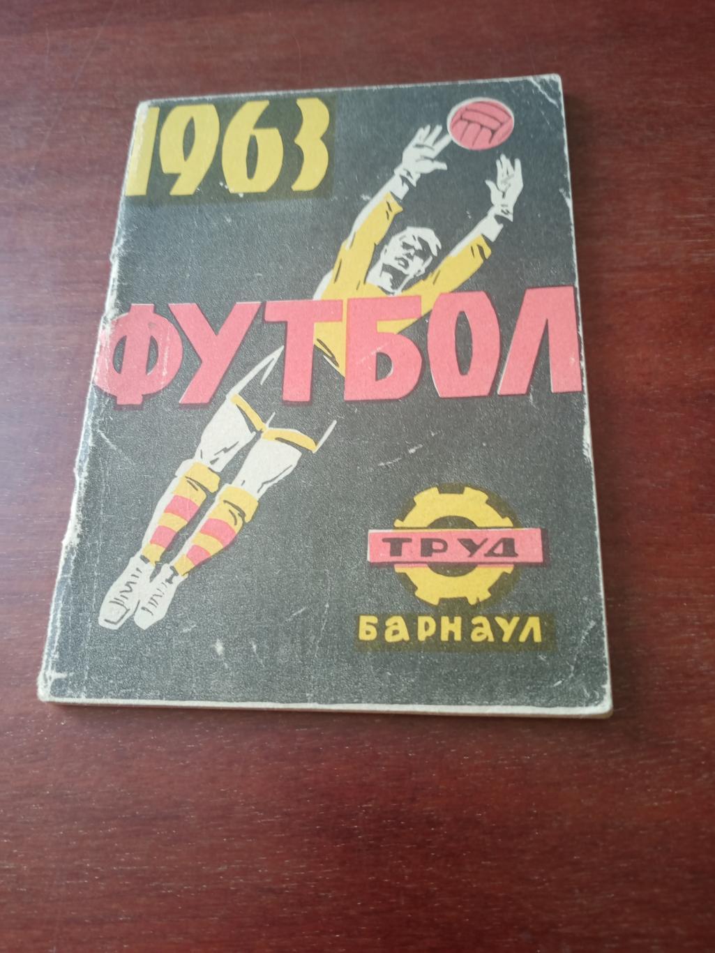Футбол. Барнаул 1963 год