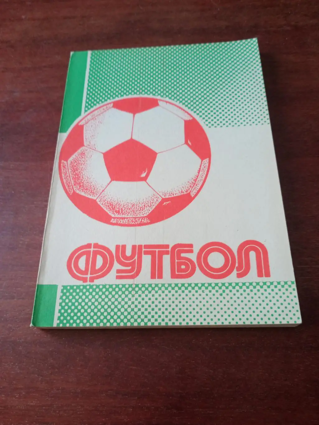 Автор В.Колос. Футбол - 1990/1991 гг. Издано в Уфе