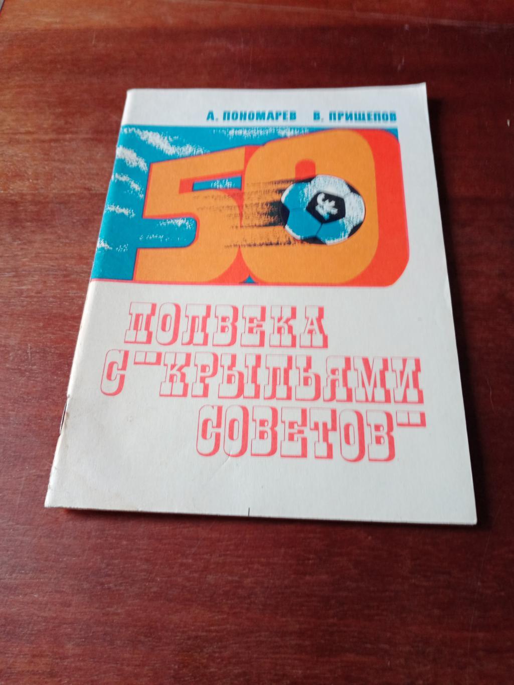 АКЦИЯ! Полвека с Крыльями Советов. Самара. 1992 год