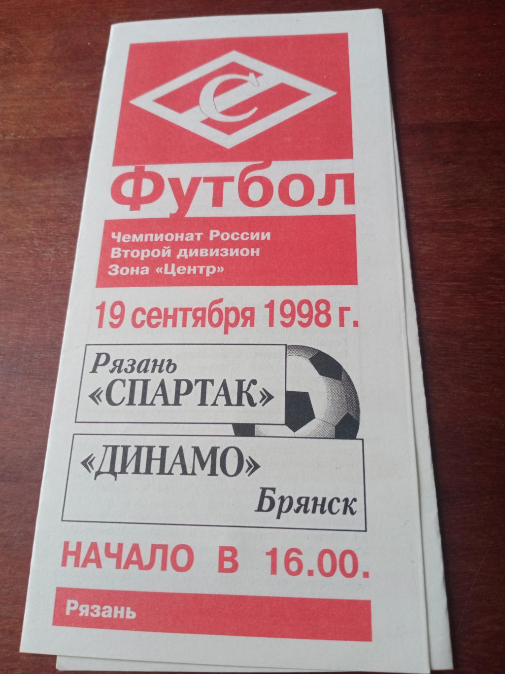 Спартак Рязань - Динамо Брянск. 19 сентября 1998 год