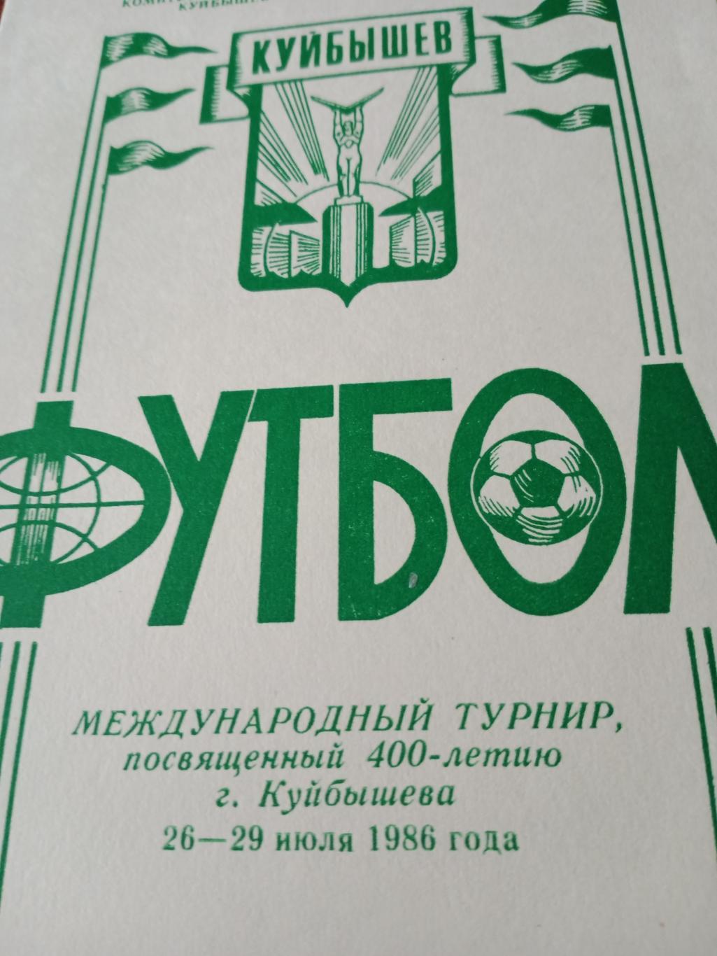 Международный турнир 400 летию Куйбышева. 1986 год