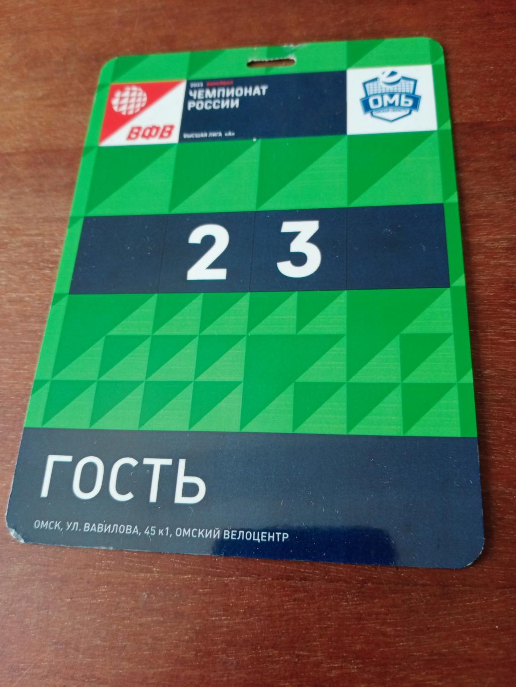 Аккредитация. Волейбол. Высшая лига А. Омск. Сезон-2022/2023