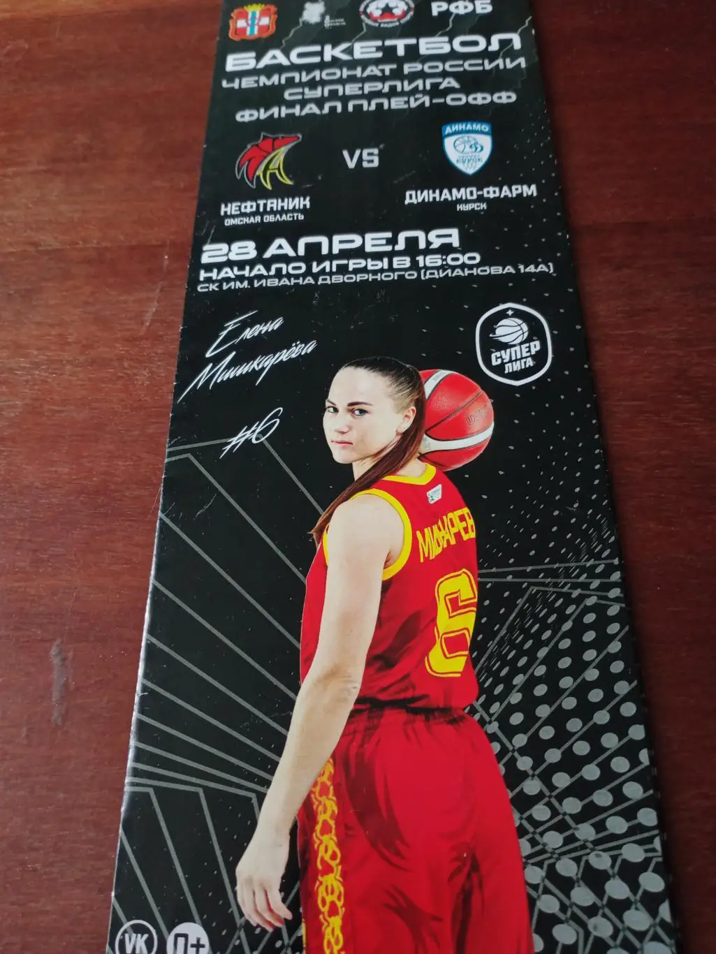 АКЦИЯ! Плей-офф. Нефтяник Омск - Динамо-фарм Курск. 28 апреля 2022 год