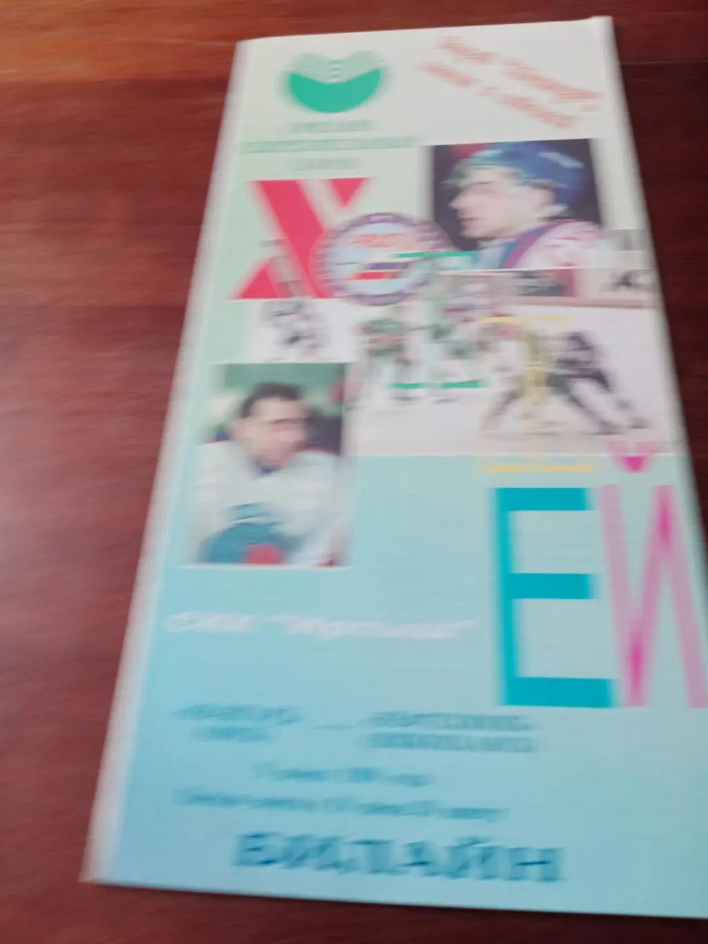 АКЦИЯ! Авангард Омск - Нефтехимик Нижнекамск. 9 марта 1998 год