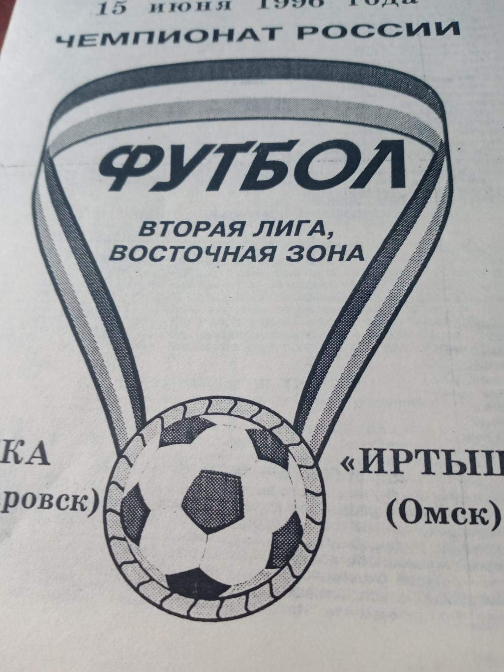 СКА Хабаровск - Иртыш Омск. 15 июня 1996 год