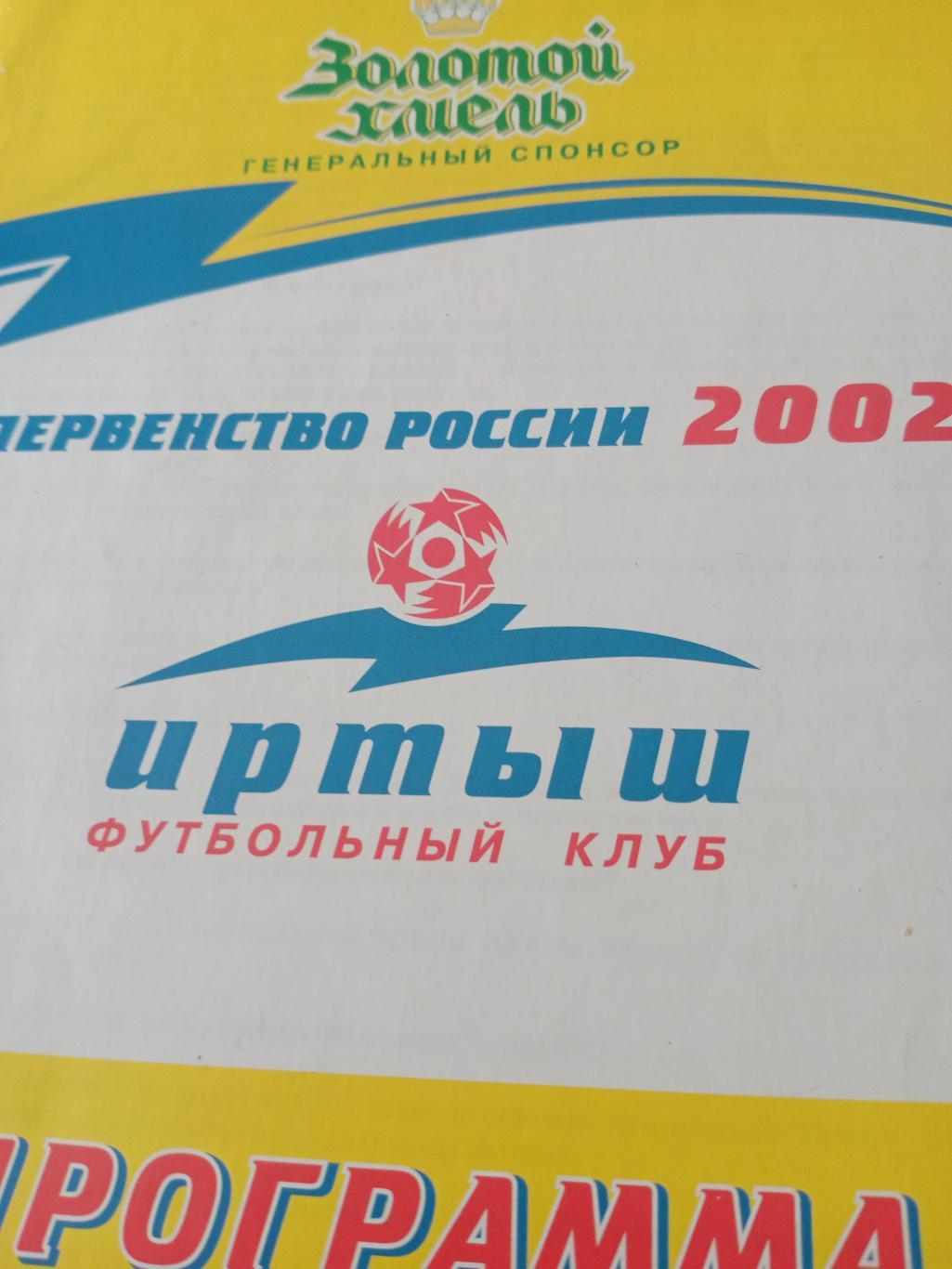 Футбол. СК ЖДВ Иртыш Омск. 2002 год