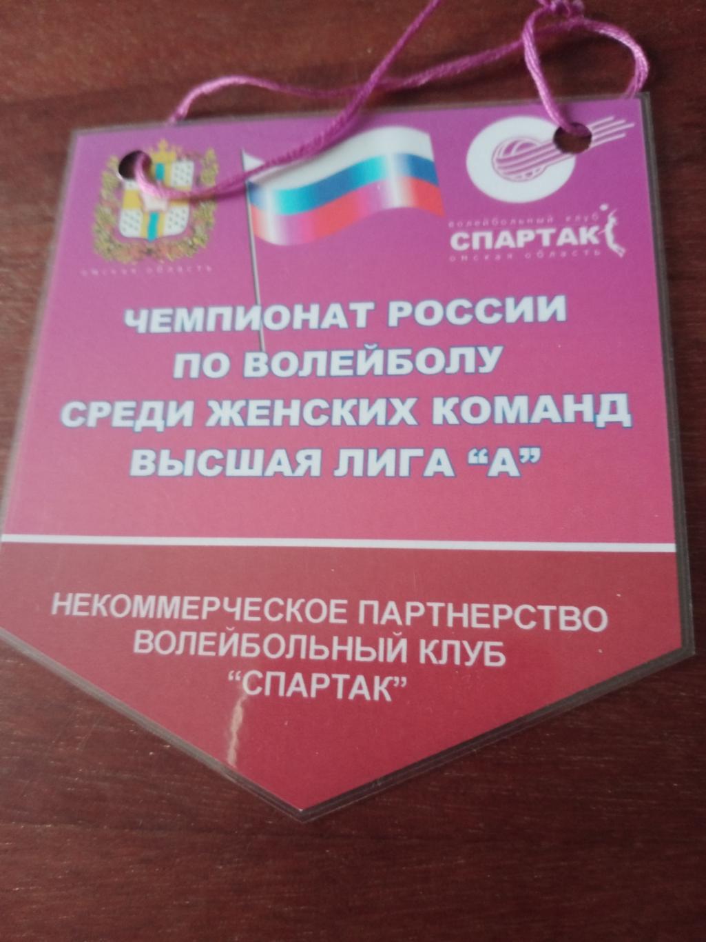 Вымпел. Волейбол. Высшая лига А