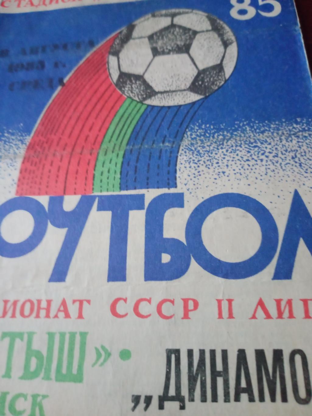 Иртыш Омск - Динамо Барнаул. 28 августа 1985 год