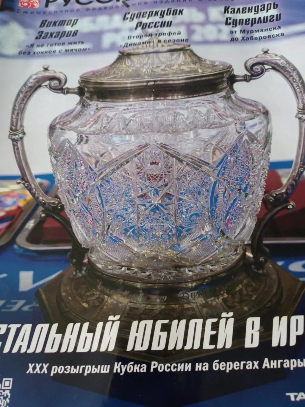 Русский хоккей. Октябрь - ноябрь 2021 год