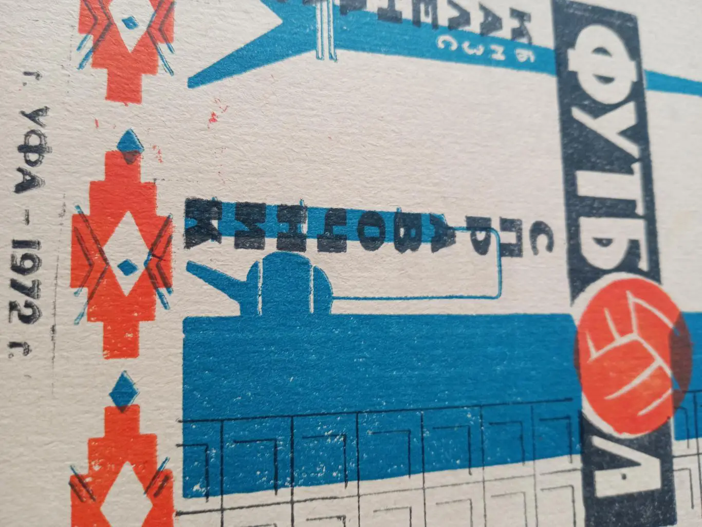 Футбол. Уфа. 1972 год + ПОДАРОК!