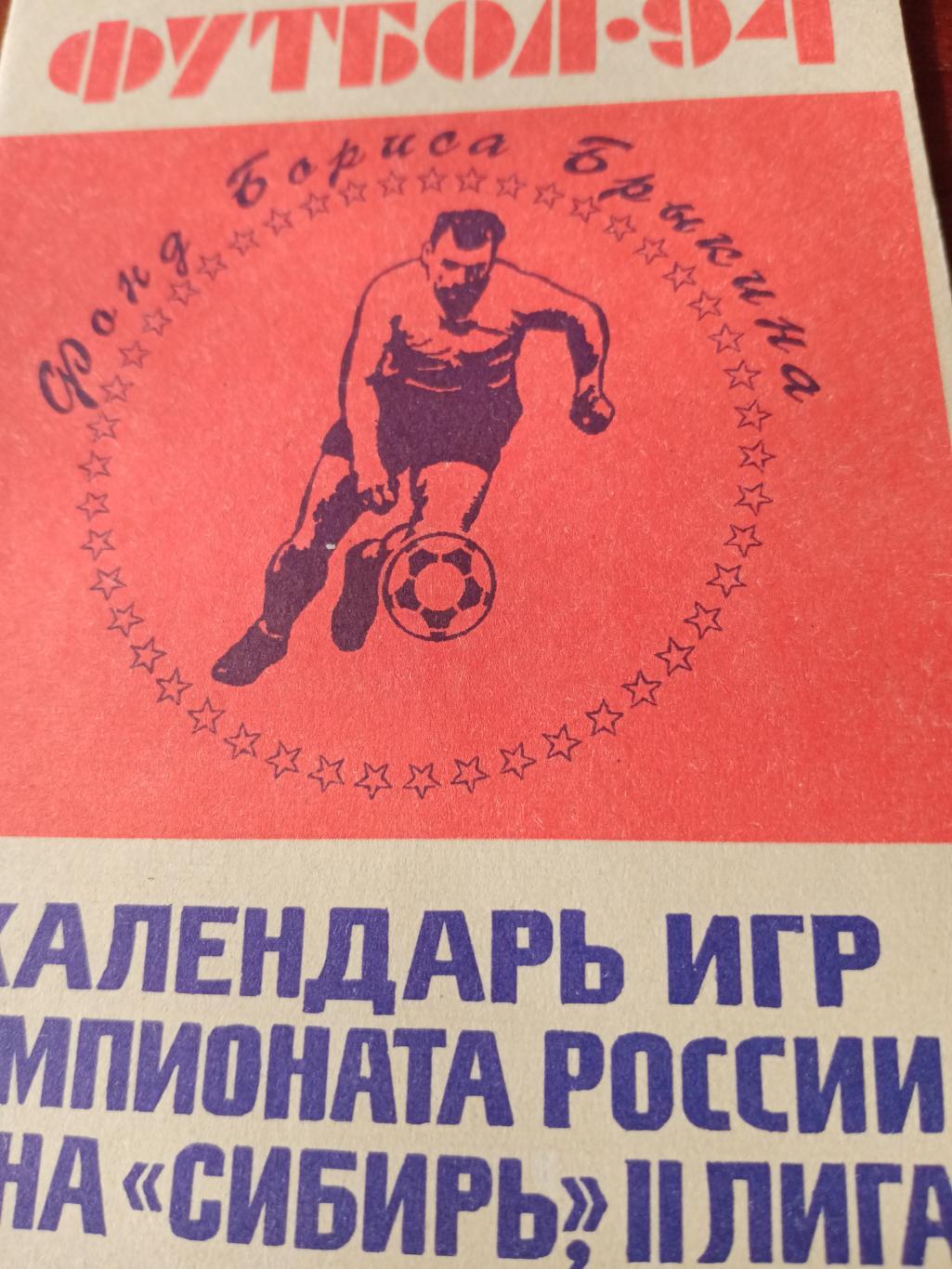 Футбол. Барнаул. 1994 год