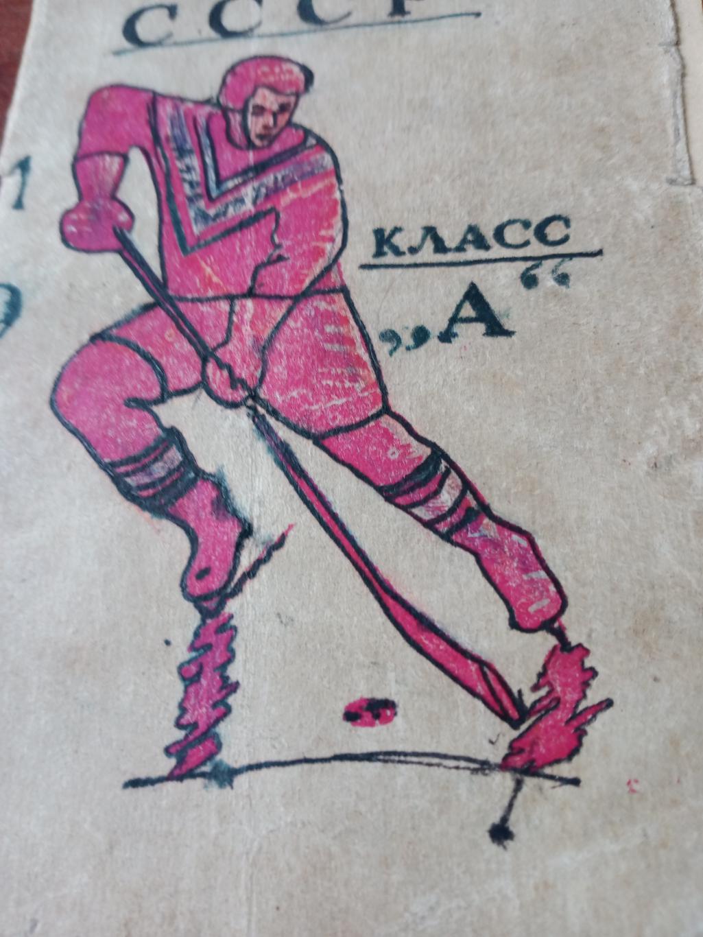 Хоккей. Омск - 1966