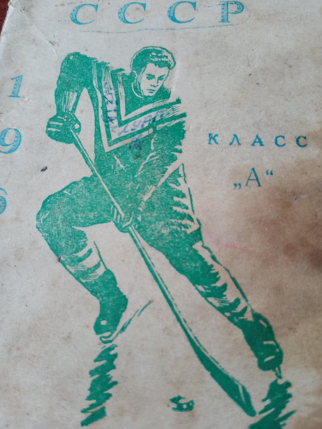 Хоккей. Омск. 1964 год
