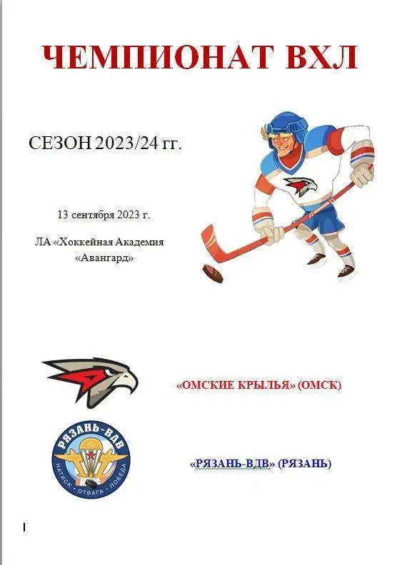 Омские Крылья - Рязань-ВДВ. 13 сентября 2023 год