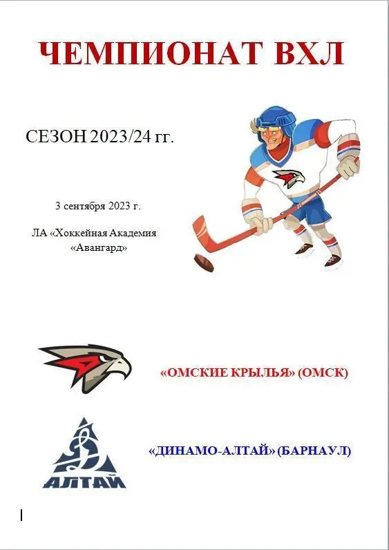 Омские Крылья -Динамо-Алтай Барнаул. 3 сентября 2023 год