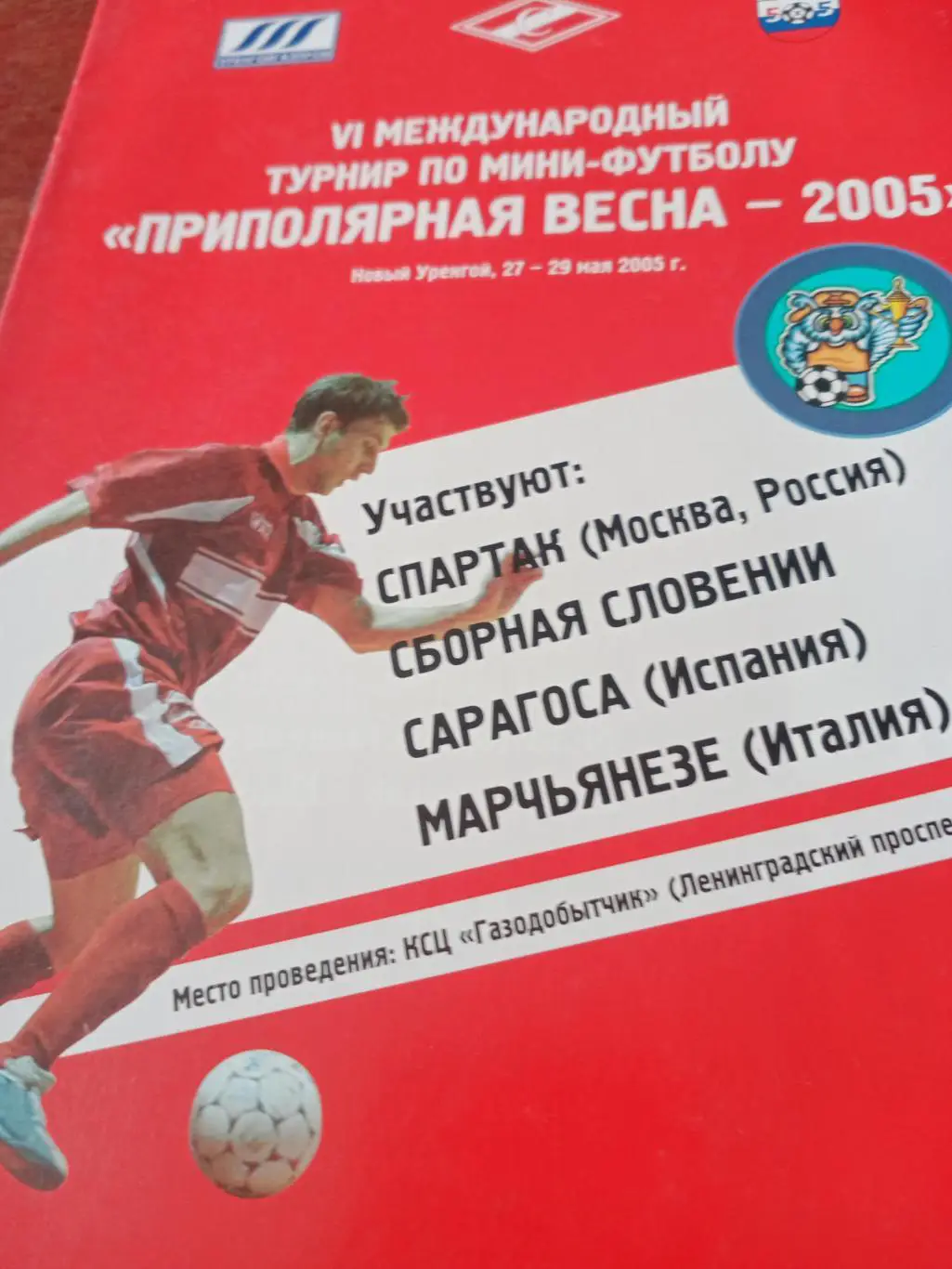 Приполярная Весна - 2005. Новый Уренгой (27 - 29 мая)