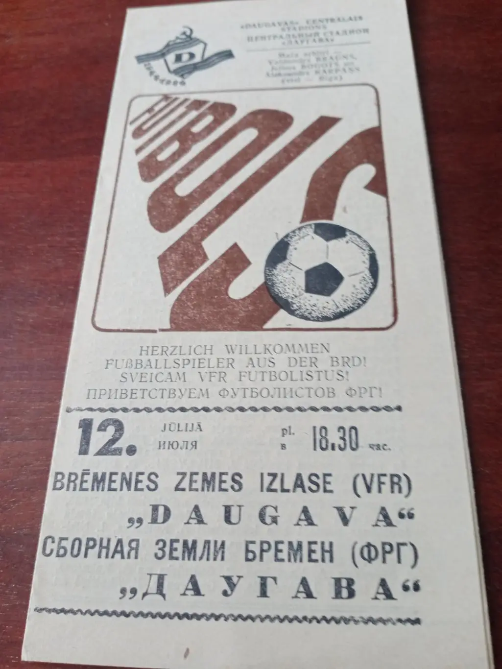 Даугава Рига - Сборная земли Бремен ФРГ. 12 июля 1984 год