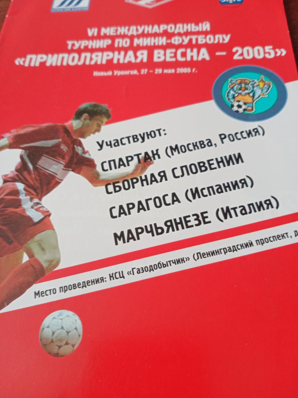 Международный турнир Приполярная весна-2005. Новый Уренгой