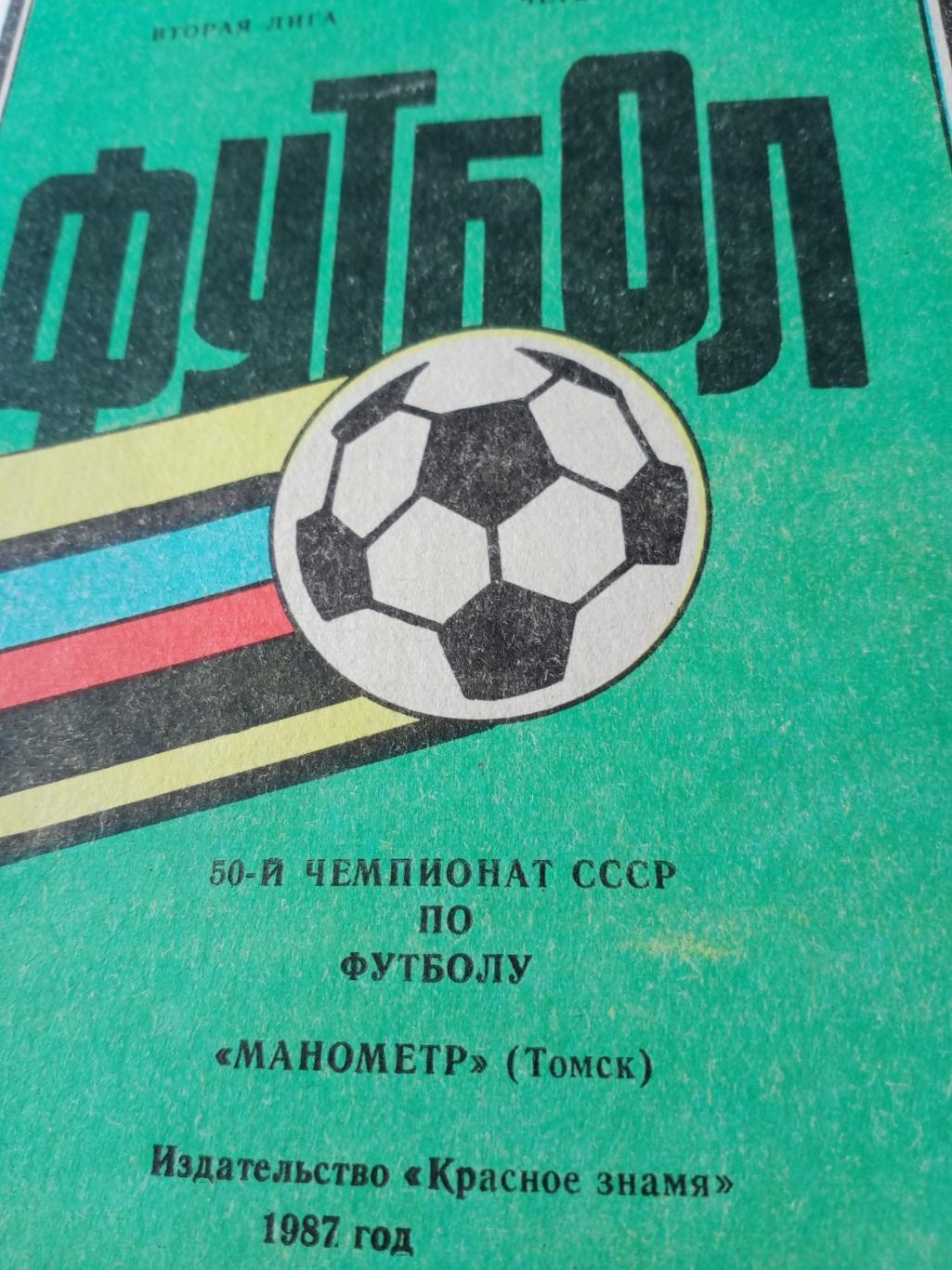 Футбол. Томск. 1987 год