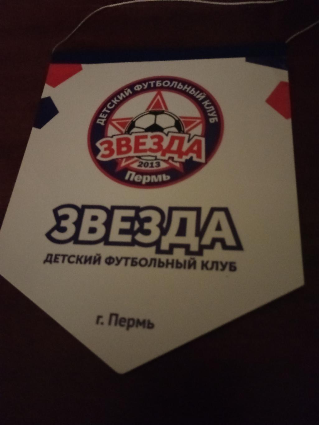 ВЫМПЕЛ! ФК Звезда Пермь