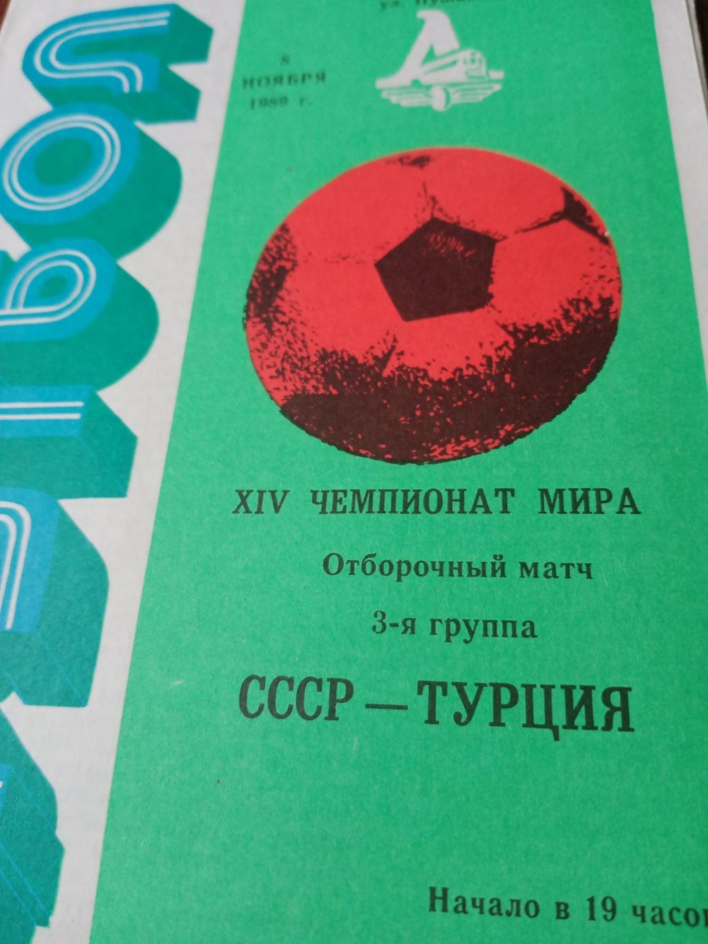 СССР - Турция. 8 ноября 1989 год