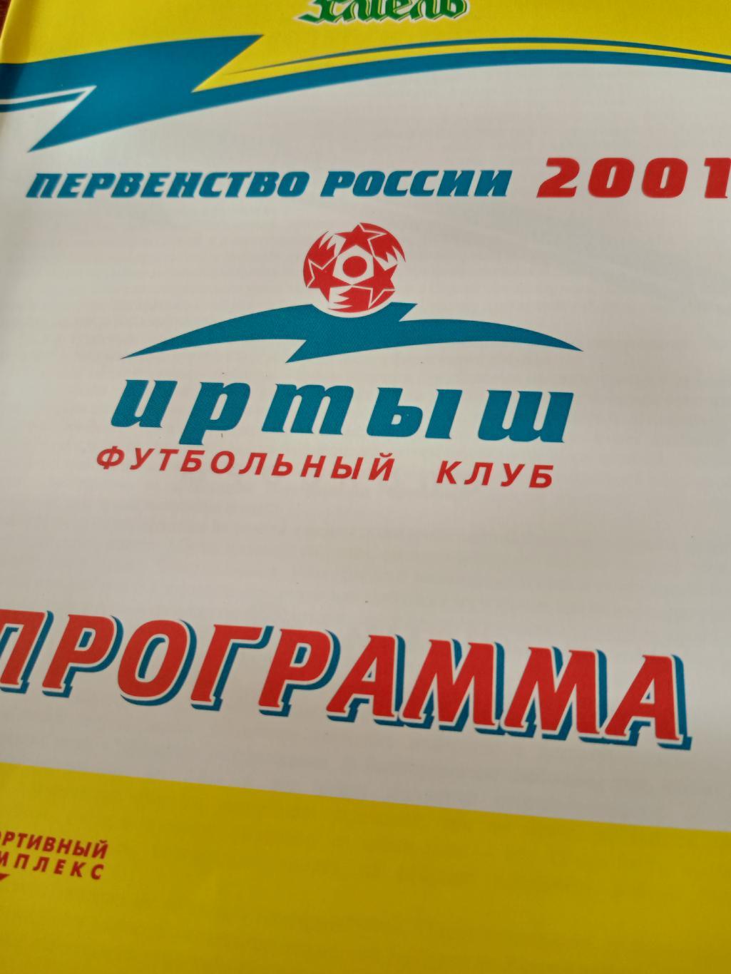 Иртыш Омск - Кузбасс-Динамо Кемерово. 6 октября 2001 год