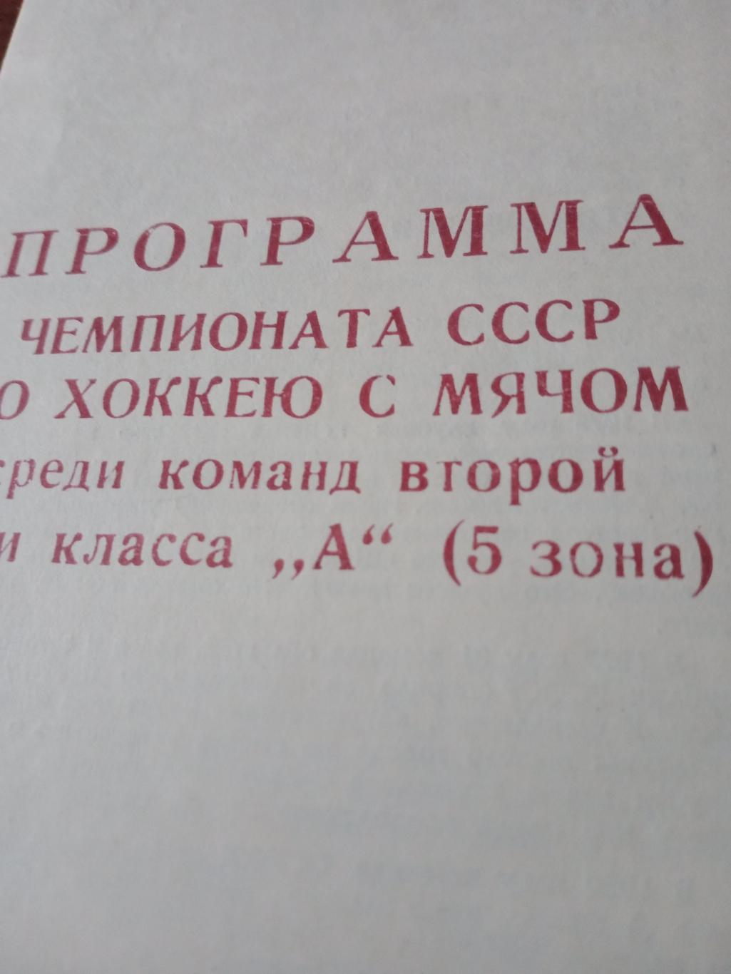 Зональный турнир второй лиги. Омск. 17 - 24 января 1985 год