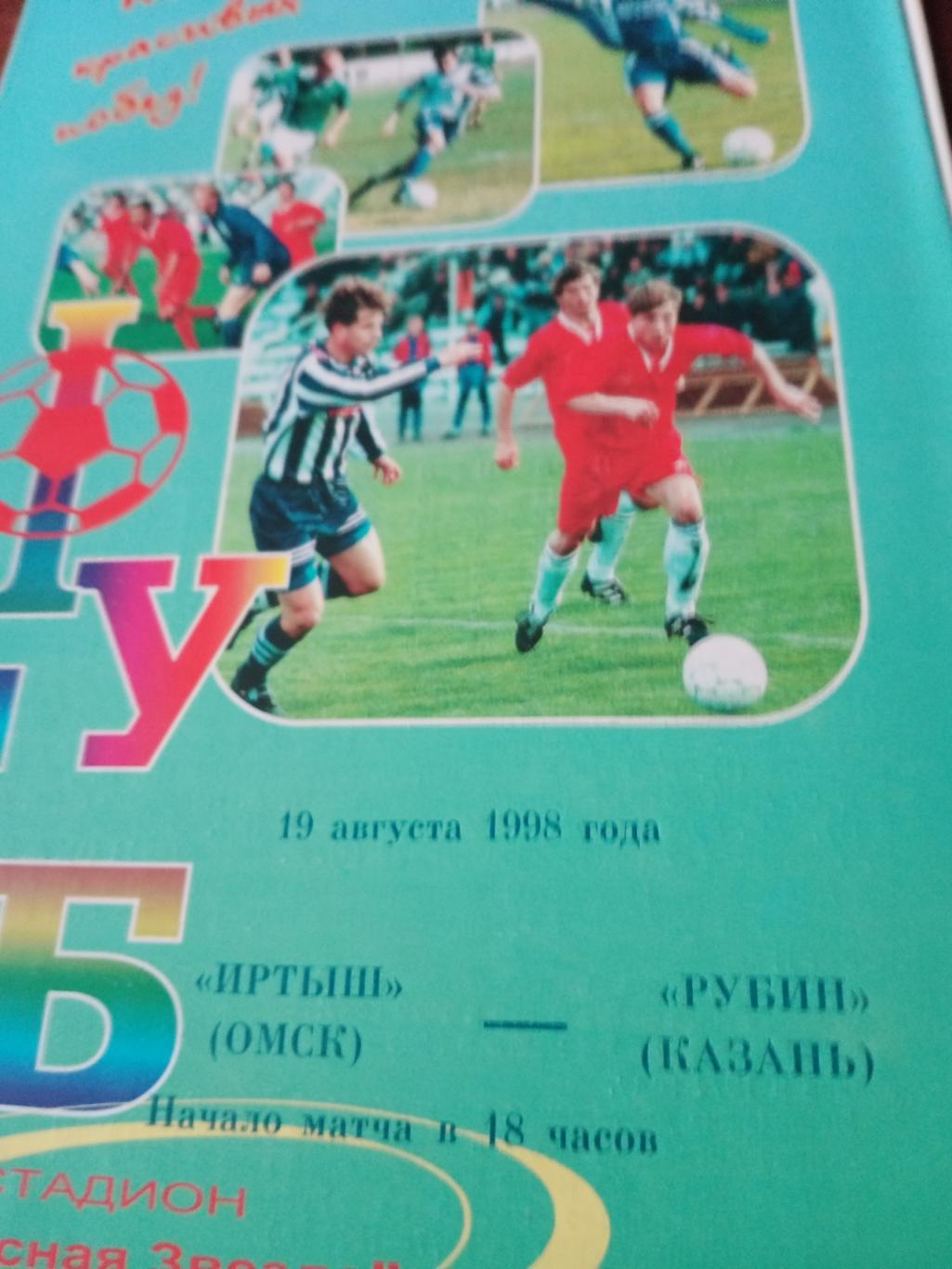 Иртыш Омск - Рубин Казань. 19 августа 1998 год