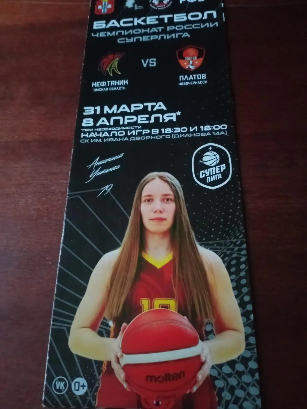 Плей-офф. Нефтяник Омск - Платов Новочеркасск. 31 марта 2022 год