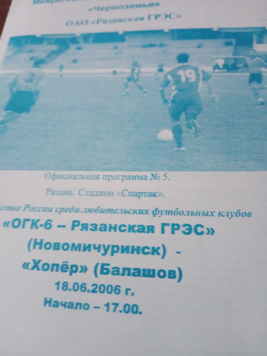 ОГК-6-Рязанская ЕРЭС - Хопёр Балашов. 18 июня 2006 год