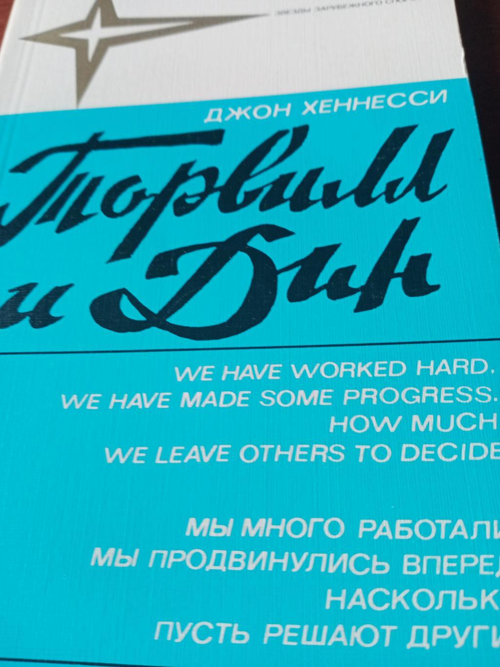 Фигурное катание. Д.Хеннесси. Торвилл и Дин. Москва, ФиС, 1986 год