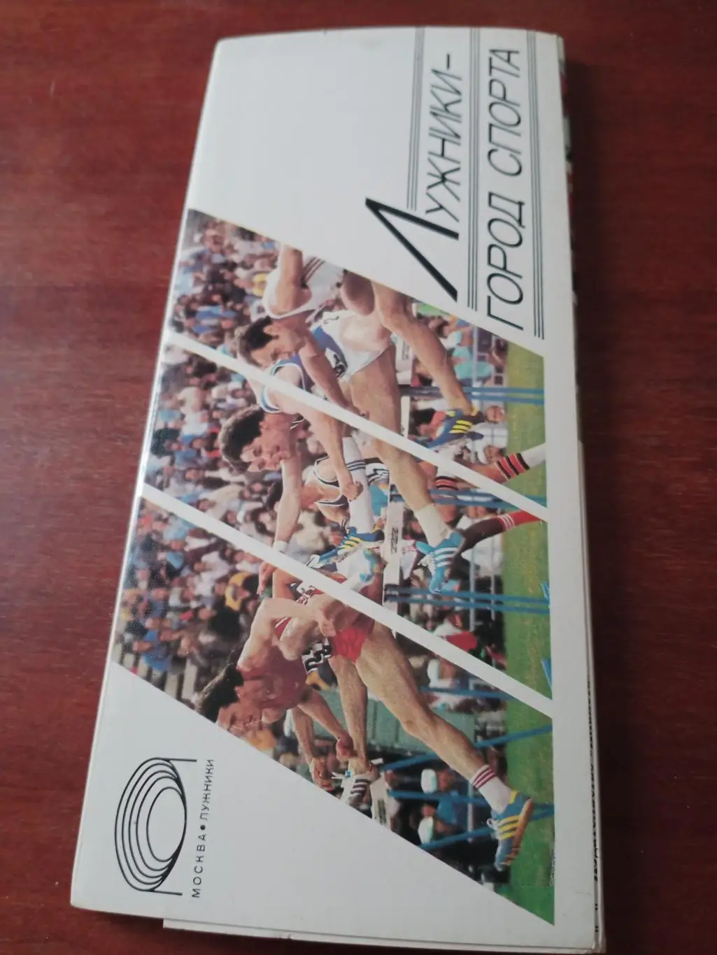 Лужники - город спорта