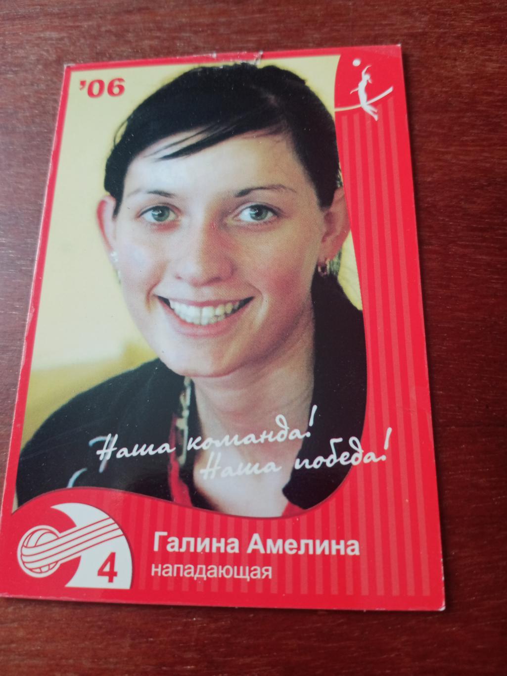 Галина Амелина. ВК Спартак Омск. 2006 год