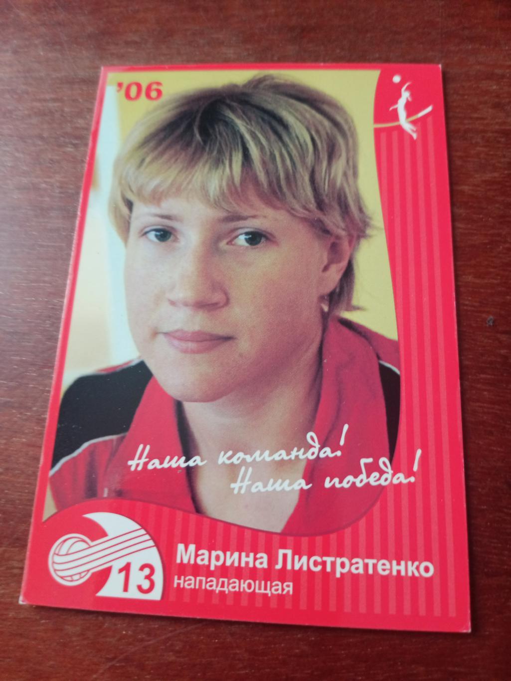 Марина Листратенко. ВК Спартак Омск. 2006 год