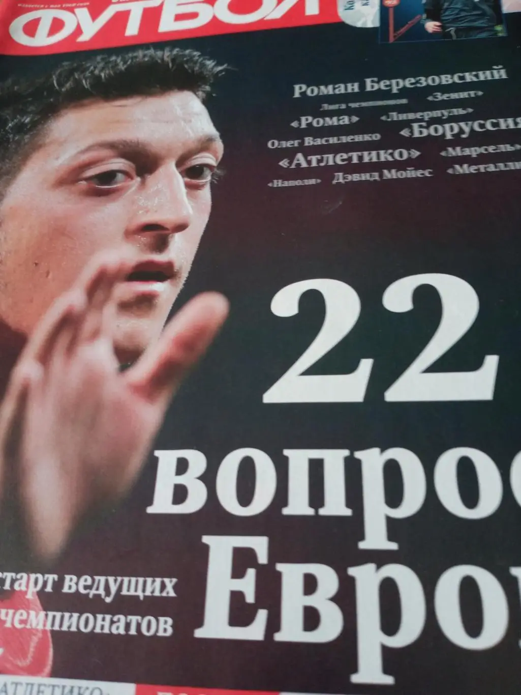 Журнал Футбол. 2013 год, №40.