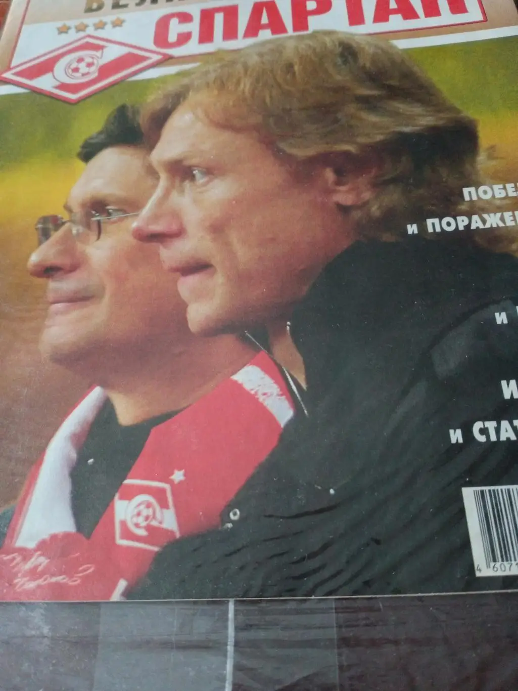 Спецвыпуск. Футбол. 2013 год, №11 - Великий клуб Спартак