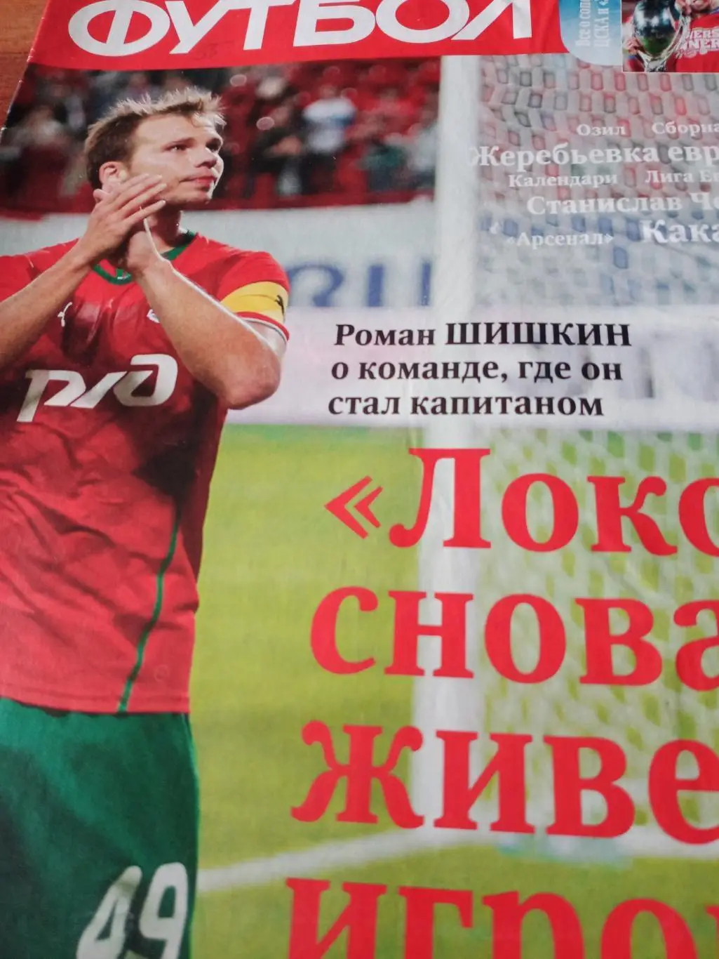 Журнал. Футбол. 2013 год, №36