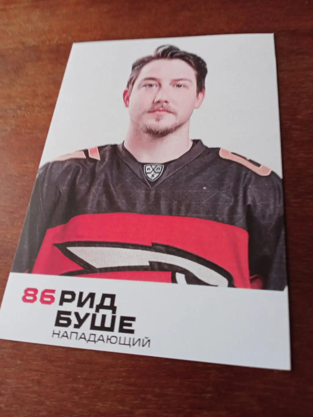 БЕЗ СКИДКИ! ХК Авангард Омск. Нападающий первой пятёрки Рид Буше