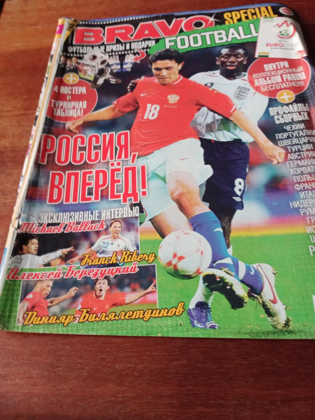 Браво. Футбол!