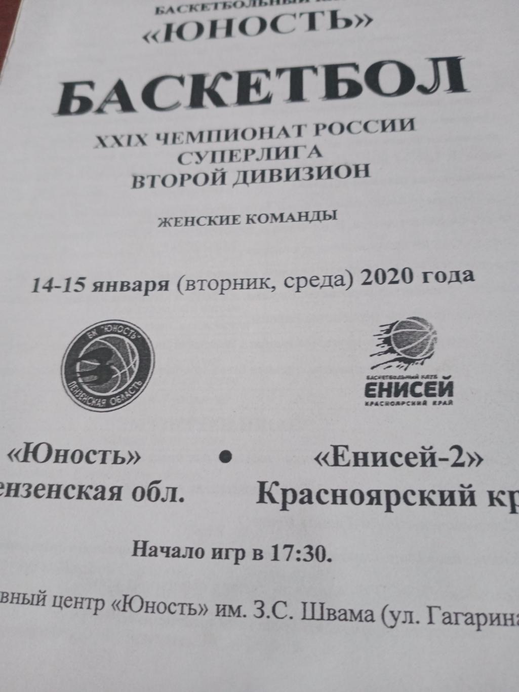 АКЦИЯ Юность Пенза Енисей 2 Красноярск 14 и 15 января 2020 год