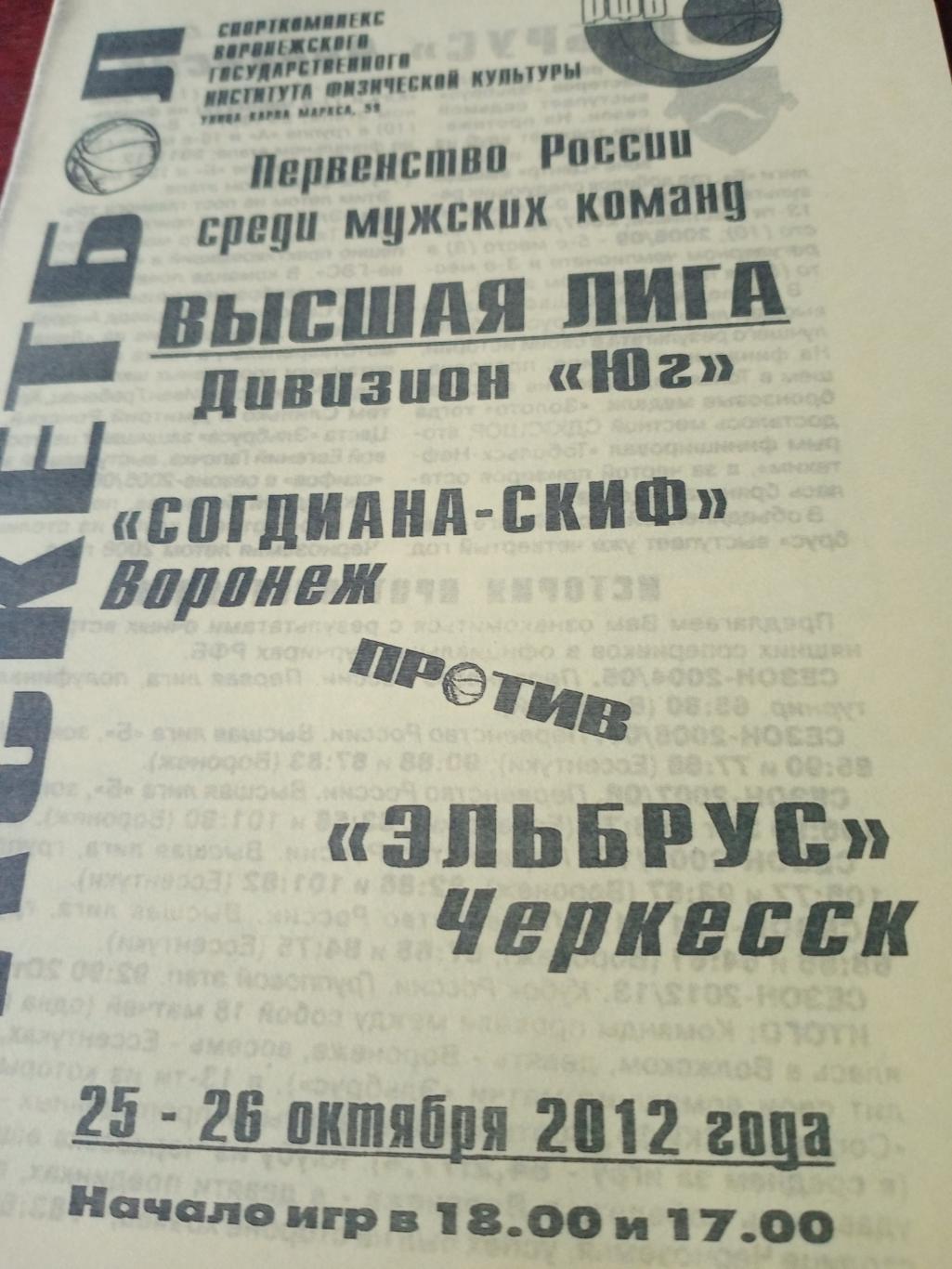 АКЦИЯ! Согдиана-Скиф Воронеж - Эльбрус Черкесск. 25 и 26 января 2012 год