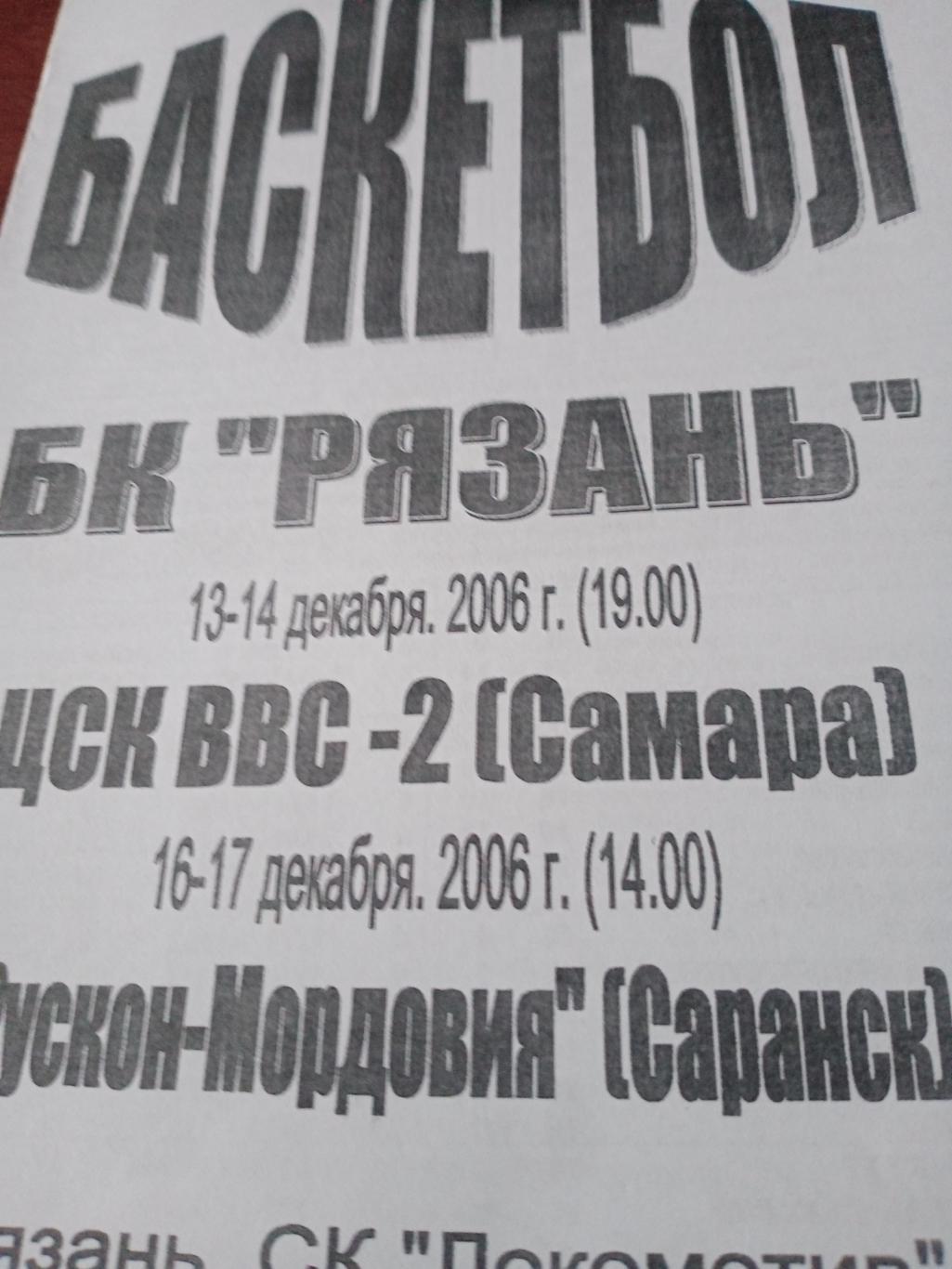 АКЦИЯ! БК Рязань, 2006 г. Соперники - клубы из Самары и Саранска