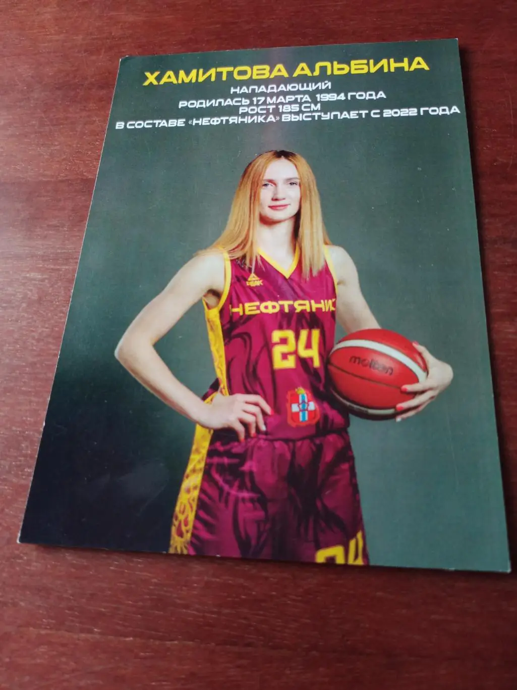 АКЦИЯ! БК Нефтяник Омск. Нападающий Альбина Хамитова