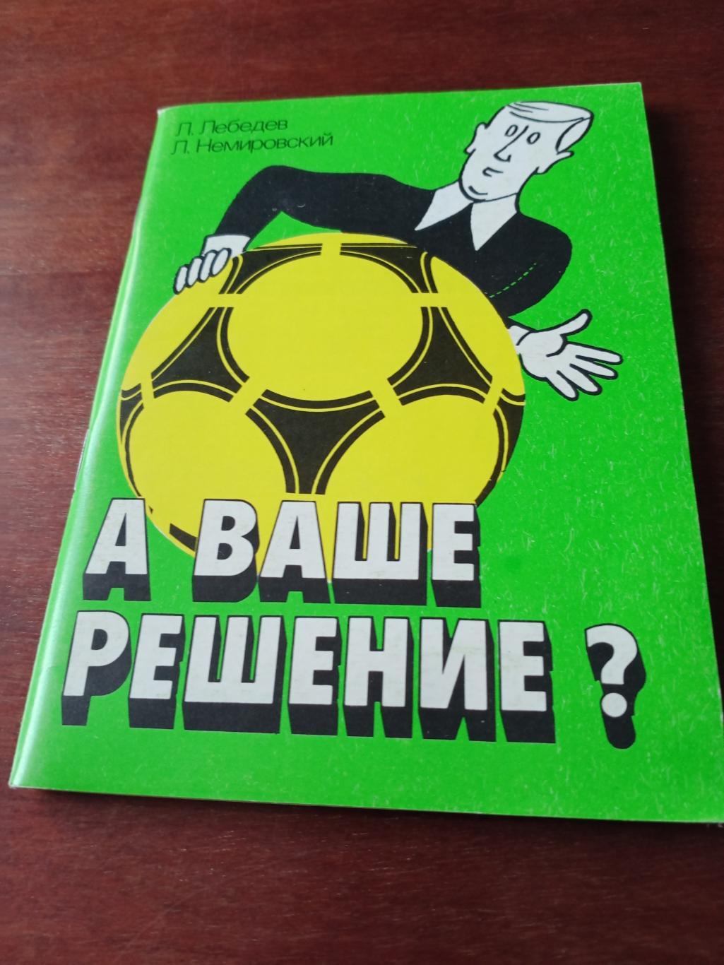 А ваше решение? Москва, 1990 год