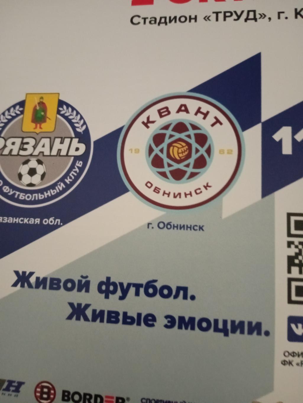 ФК Рязань - Квант Обнинск. 2 октября 2023 год