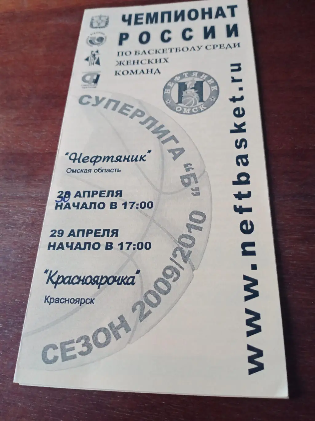 Нефтяник Омск - Красноярочка. 29 и 30 апреля 2010 год